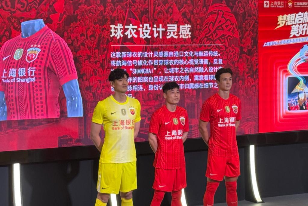 武磊领衔，美颜新战袍亮相！海港率先曝光胸前广告，海牛呼之欲出