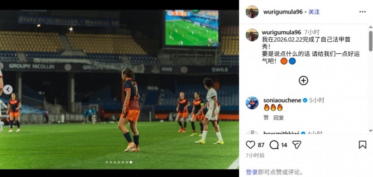 kaiyun-乌日古木拉社媒纪念法女甲首秀，蒙彼利埃2-3不敌巴黎圣日耳曼