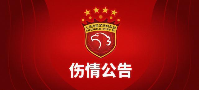 开云官网-海港官方确认加布里埃尔遭遇重伤:膝髌骨肌腱断裂